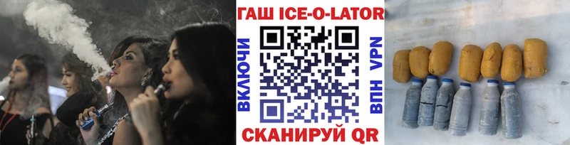 Гашиш ice o lator  продажа наркотиков  Гуково 